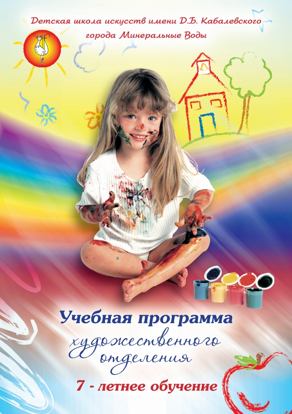 7-летнее обучение в школе искусств
