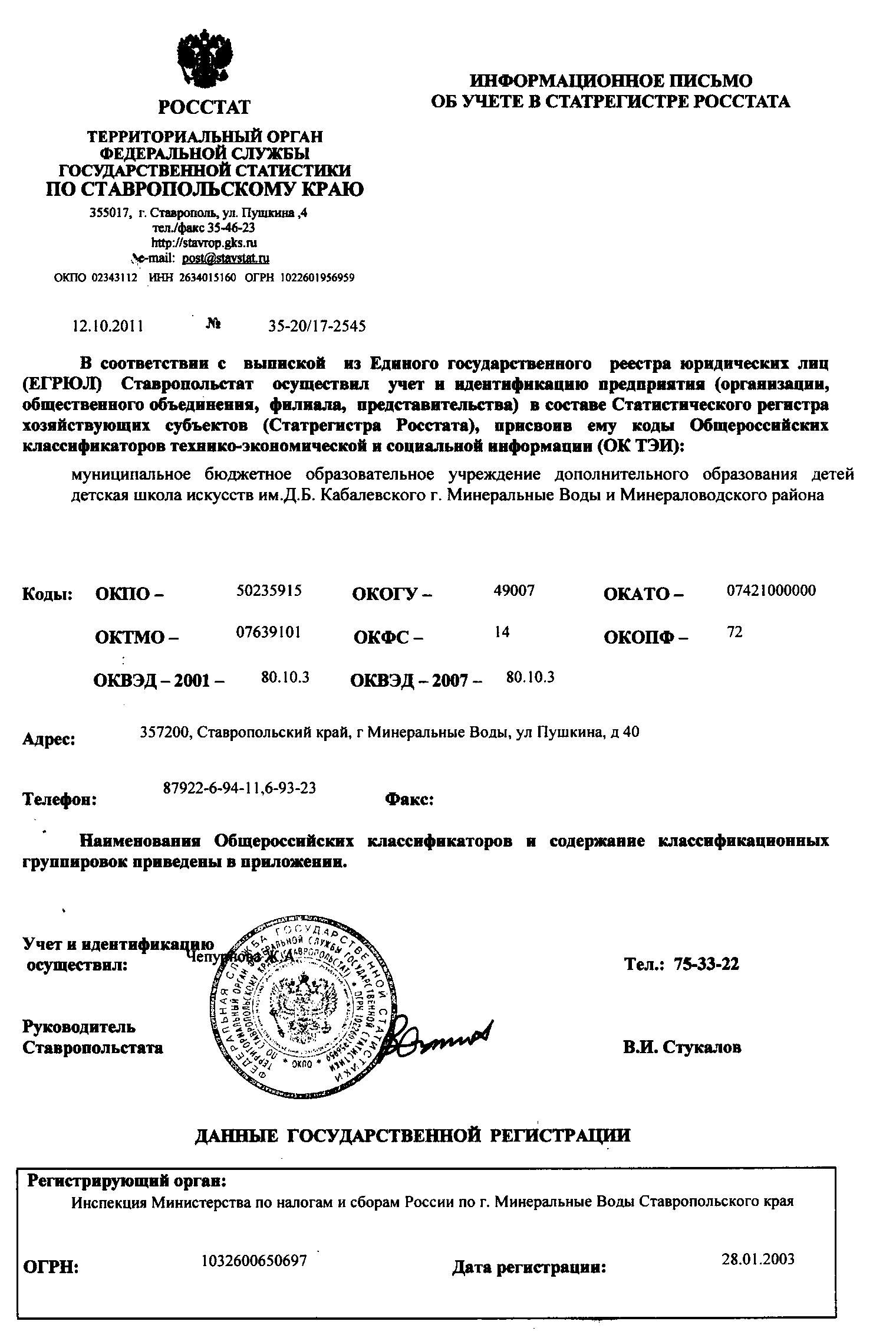 информационное письмо росстата